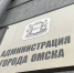С поста директора департамента общественной безопасности в Омске уходит Евгений Скрипкарев - Om1.Ru