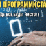 програм.jpg - ТОС Омска