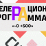 Старт акселерационной программы «-0 +500» - СибАДИ