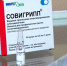 В Омск привезли детскую вакцину от гриппа - РИА Омск-информ