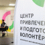 В омском Центре подготовки и привлечения волонтеров Всемирного фестиваля молодежи стартовал отбор добровольцев - Минспорт Омской области