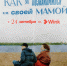 «Как я познакомился со своей мамой»: Wink.ru представляет документальный сериал-путешествие от создателей - Om1.Ru