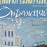 krivye_a3_afisha_baymuhanov_2023_page-0001.jpg - Омский портал Культура