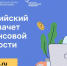 В Омской области пройдет онлайн-зачет по финансовой грамотности - Правительство Омской области