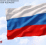 Поздравление Министра просвещения Российской Федерации Сергея Кравцова с Днем народного единства - Минобразования Омской области