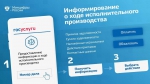 Суперсервис «Цифровое исполнительное производство»