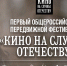 kinofestival-aspect-ratio-270-176-2-optimized.jpg - Омский портал Культура