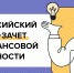 Всероссийский онлайн-зачет по финансовой грамотности - Минобразования Омской области