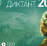 ОмГПУ станет главной площадкой акции «Географический диктант» в регионе - Минобразования Омской области