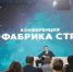 Всероссийский хакатон в Омске и поддержка федеральных ИТ-экспертов: о чем договорились на конференции «ИТ-фабрика страны» - Omsk-news.net