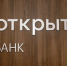 Банк «Открытие»: две трети сибиряков намерены встречать Новый год дома - Om1.Ru