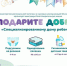 В Омской области стартовала ежегодная благотворительная акция «Подари добро!» - Omsk-news.net