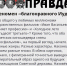 "Правда", № 138: Феномен «благонравного Иуды» - КПРФ