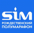 6 января состоится ЭКСПО Рождественского полумарафона - Omsk-news.net
