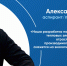 Интервью с молодым учёным СибАДИ — аспирантом Александром Явинским - СибАДИ