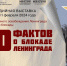 Выставка «80 фактов о блокаде Ленинграда» открывается в Историческом парке «Россия-моя история» - Omsk-news.net