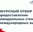 Омскому бизнесу оплатят индивидуальные стенды на профильных международных выставках - Министерство Экономики
