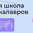 Зимняя школа для бакалавров от Университета Иннополис - СибАДИ