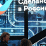 В китайском Шэньяне открылся первый фестиваль-ярмарка «Сделано в России» - ИА Омскрегион