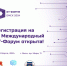 В Омске пройдет IX Международный ИТ-Форум  «Цифровой суверенитет. Кадры» - Минобразования Омской области
