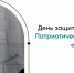 Патриотическая программа «Зов Родины» ко Дню защитника отечества - СибАДИ