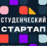 Конкурс на получение грантов «Студенческий стартап» ( Дедлайн - 15.04.2024) - ОмГМУ