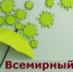Всемирный день иммунитета - БУЗОО КДЦ
