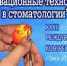 Состоялся ХХXII Международной конгресс «Инновационные технологии в стоматологии» - ОмГМУ