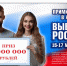 Организаторы открыли новые подробности социальной акции «Выбирай Россию» - ИА Новый Омск