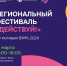 В Омской области проведут фестиваль по мотивам ВФМ-2024 - Минспорт Омской области