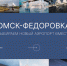 Виталий Хоценко: Выбрали на открытом заседании архитектурно-градостроительного совета топ-4 проектов нового аэропорта «Омск-Федоровка» - Omsk-news.net