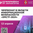 Продолжается регистрация на чемпионат в области информационной безопасности «OmCTF-2024» - Правительство Омской области