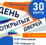 den_otkrytyh_dverey.jpg - Омский портал Культура