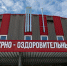Готовность нового ФОКа в Горьковском составляет уже 98 % - 12 канал