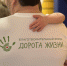 Фото: предоставлено БФ «Дорога жизни» - Открытые НКО