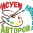 zagolovok_risuem_lyubimyh_avtorov.jpg - Омский портал Культура