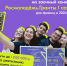 Омичи могут выиграть до 1 млн рублей на реализацию своих социальных инициатив - Molodoy.Info