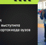 Сборная СибАДИ по борьбе самбо выступила на областной Спартакиаде вузов - СибАДИ