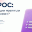 Как компании Омской области адаптируются к санкциям? - Центр поддержки экспорта