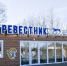 Встретили как родных - ИА Омскрегион