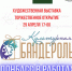 afisha._kulturnaya_banderol._donbass_v_rabotah_hudozhnikov_dnr.jpeg - Омский портал Культура