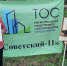 "Бессмертный полк" - ТОС "Советский-11" - ТОС Омска