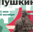 pushkin_afisha_a3.jpg - Омский портал Культура
