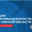 В Омской области обсудят развитие промышленного туризма и кластерной политики - Правительство Омской области