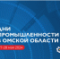 В Омской области обсудят развитие промышленного туризма и кластерной политики - Министерство Экономики