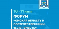 Омская область и соотечественники - Газета Омский пригород
