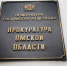 Две омские организации заплатят по миллиону за фиктивные документы - РИА Омск-информ