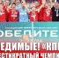 «КПРФ-2» - шестикратный чемпион Высшей лиги! - КПРФ