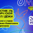 В Омске впервые состоится фестиваль творческой молодежи России и стран Центрально-Азиатского региона - Molodoy.Info