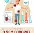 О чем говорят анализы? - БУЗОО КДЦ